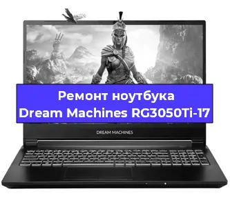 Замена разъема питания на ноутбуке Dream Machines RG3050Ti-17 в Ижевске